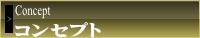 コンセプトアイコン　雛人形司　蓬左佳峰　加藤人形